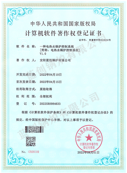 計算機(jī)軟件著作權(quán)登記證書