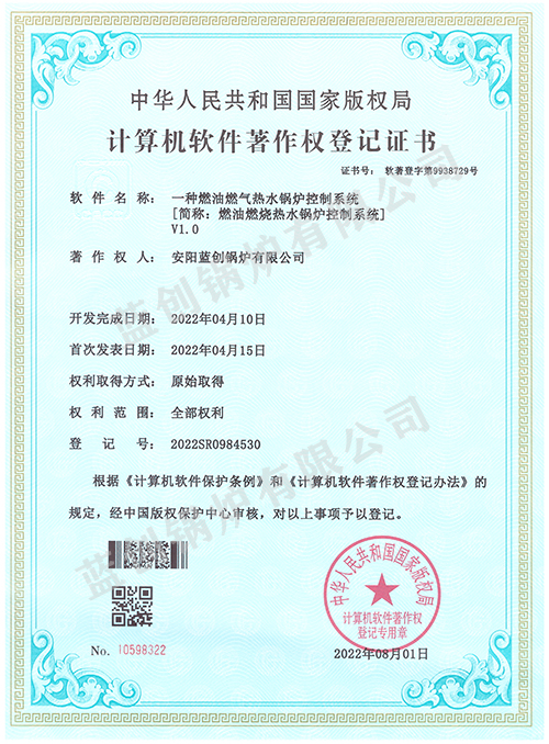 計算機(jī)軟件著作權(quán)登記證書