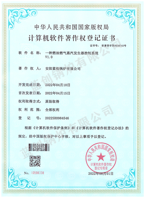 計算機(jī)軟件著作權(quán)登記證書