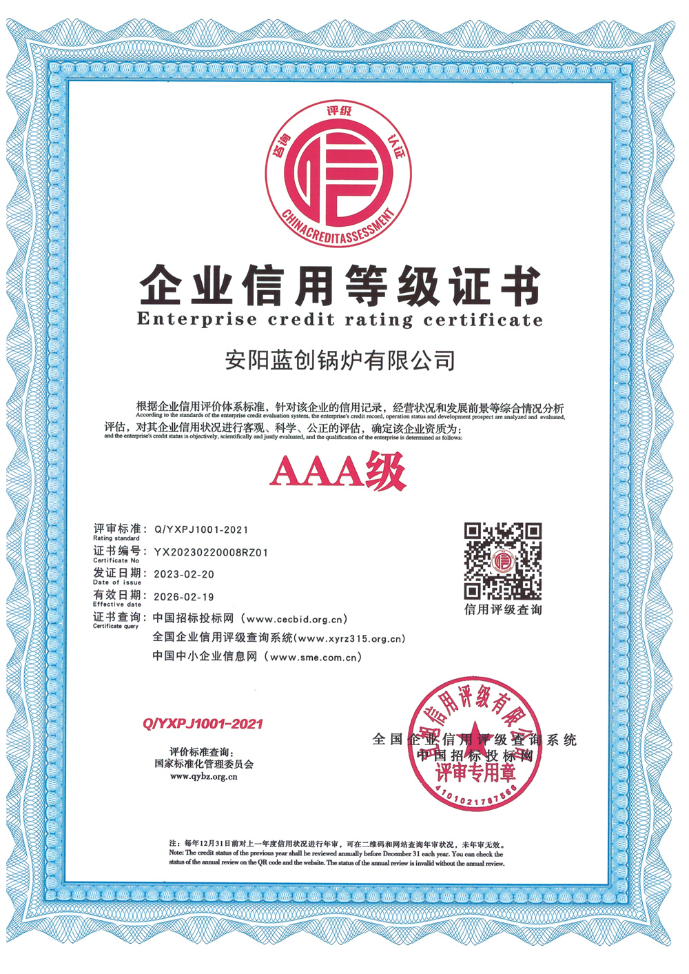 企業(yè)信用等級(jí)證書(shū)