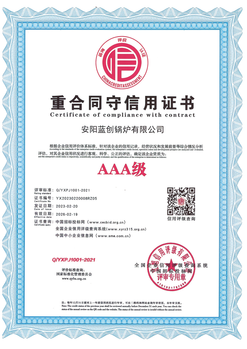 重合同守信用證書(shū)