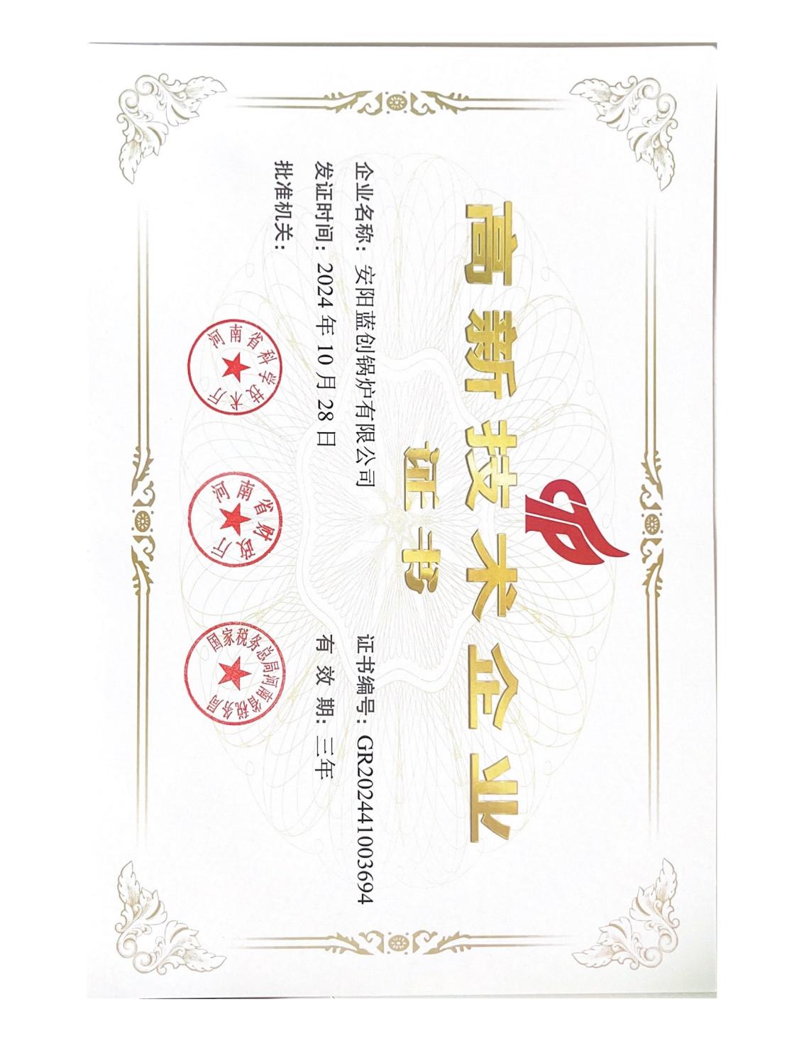 高新技術(shù)企業(yè)