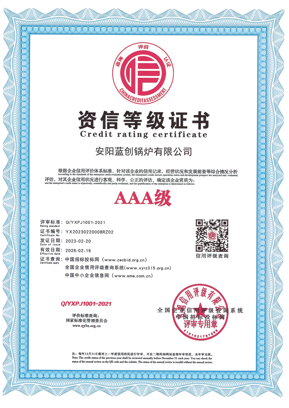 資信等級(jí)證書(shū)